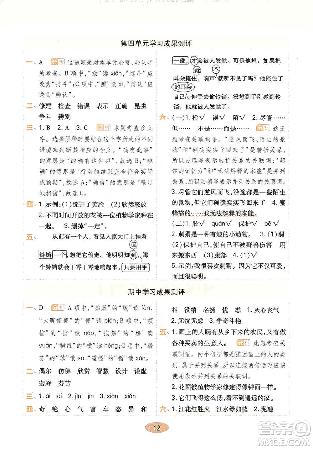 陜西師范大學(xué)出版社2021黃岡同步練一日一練三年級(jí)下冊(cè)語文人教版參考答案