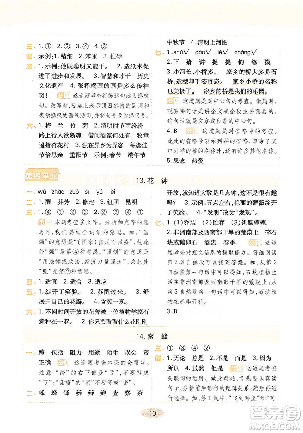 陜西師范大學(xué)出版社2021黃岡同步練一日一練三年級(jí)下冊(cè)語文人教版參考答案