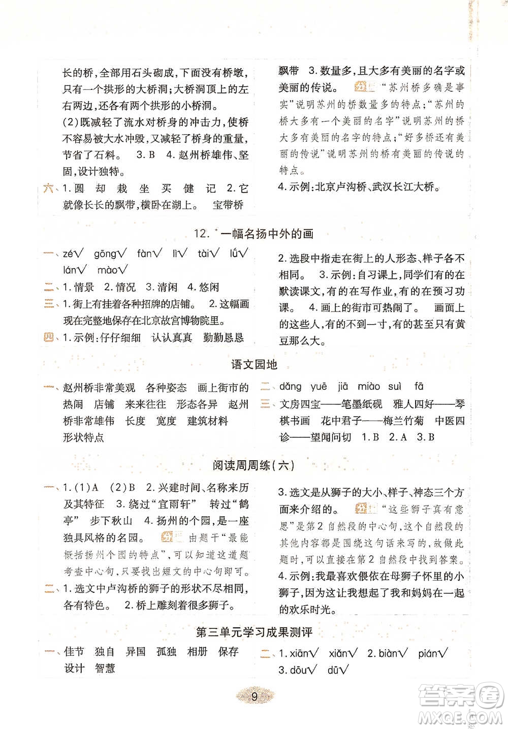 陜西師范大學(xué)出版社2021黃岡同步練一日一練三年級(jí)下冊(cè)語文人教版參考答案