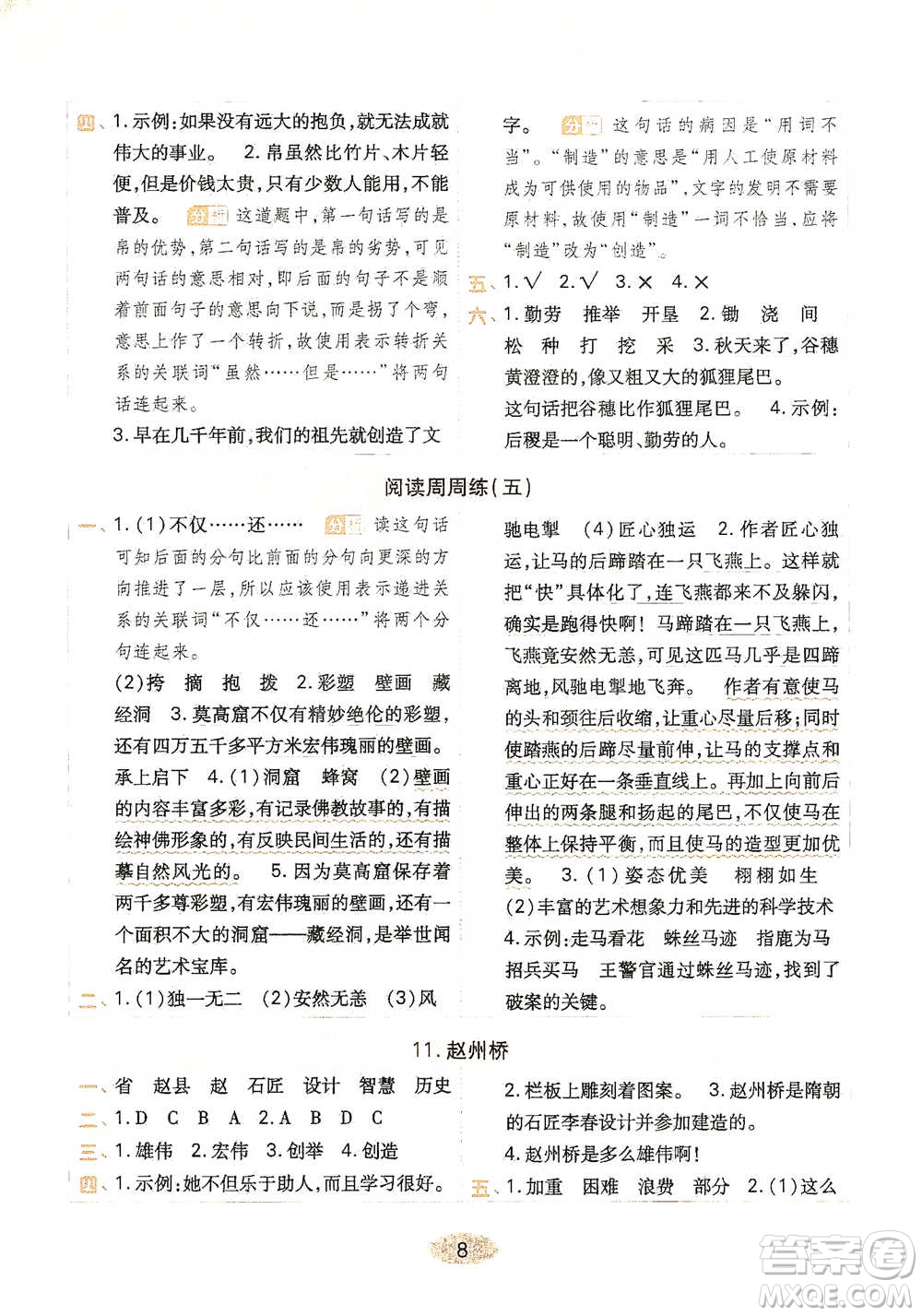 陜西師范大學(xué)出版社2021黃岡同步練一日一練三年級(jí)下冊(cè)語文人教版參考答案