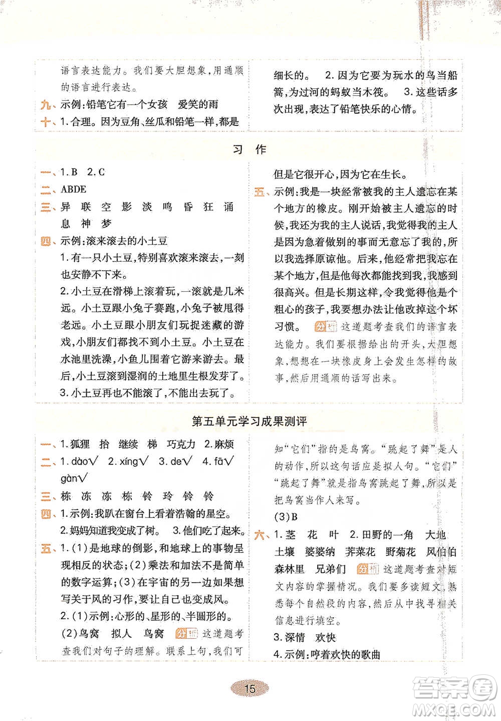 陜西師范大學(xué)出版社2021黃岡同步練一日一練三年級(jí)下冊(cè)語文人教版參考答案