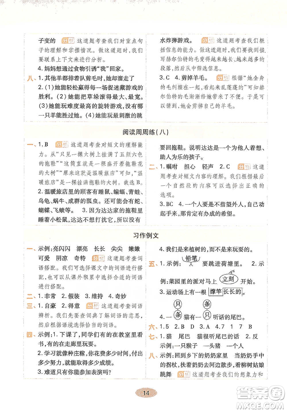 陜西師范大學(xué)出版社2021黃岡同步練一日一練三年級(jí)下冊(cè)語文人教版參考答案