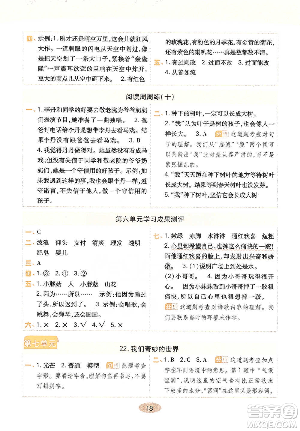 陜西師范大學(xué)出版社2021黃岡同步練一日一練三年級(jí)下冊(cè)語文人教版參考答案