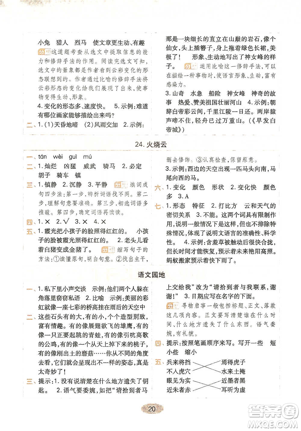陜西師范大學(xué)出版社2021黃岡同步練一日一練三年級(jí)下冊(cè)語文人教版參考答案