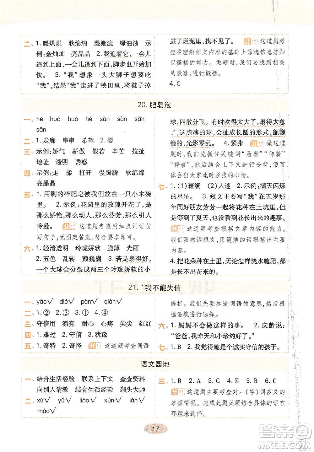陜西師范大學(xué)出版社2021黃岡同步練一日一練三年級(jí)下冊(cè)語文人教版參考答案
