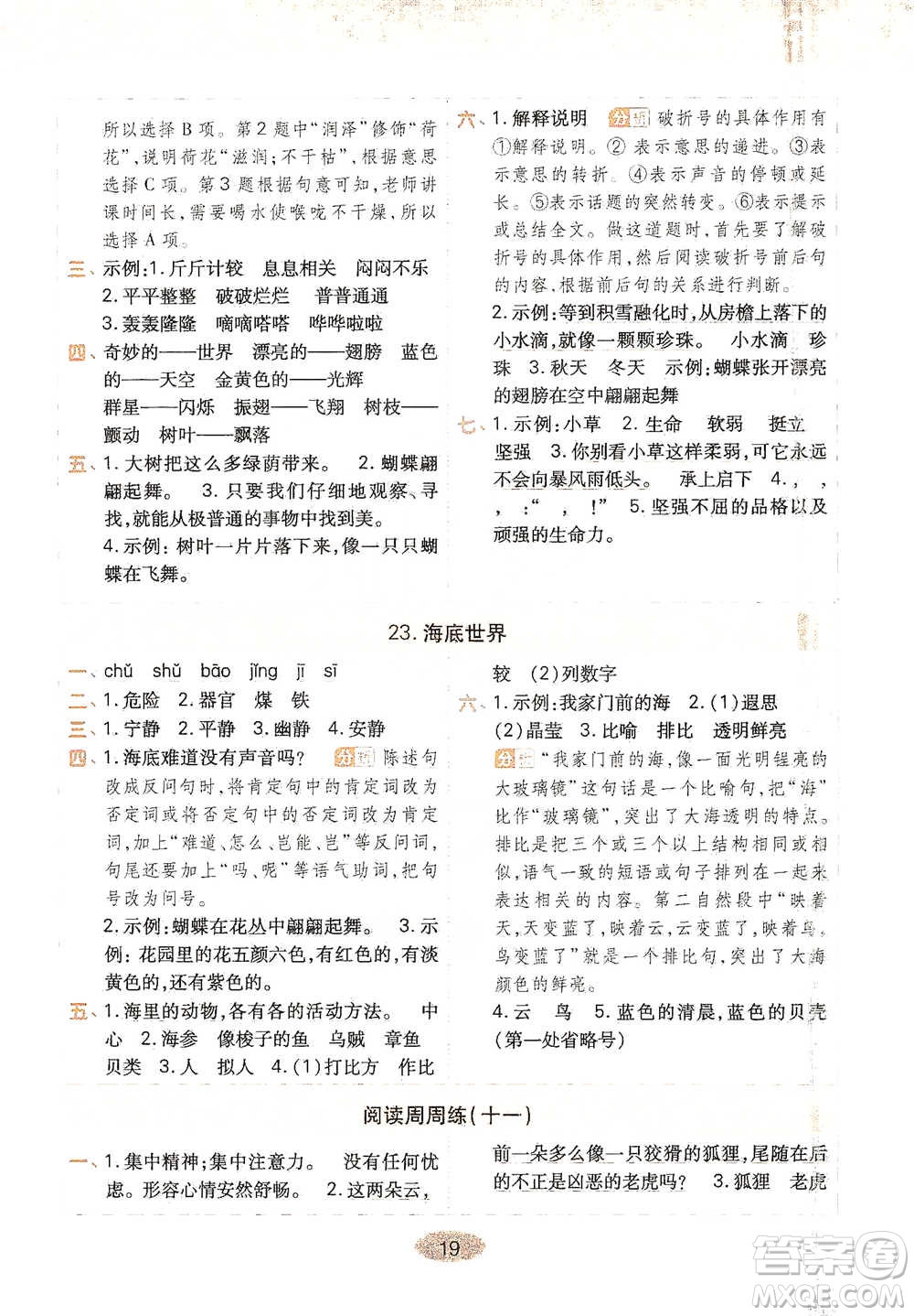 陜西師范大學(xué)出版社2021黃岡同步練一日一練三年級(jí)下冊(cè)語文人教版參考答案