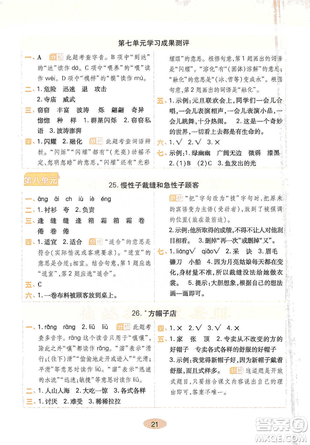 陜西師范大學(xué)出版社2021黃岡同步練一日一練三年級(jí)下冊(cè)語文人教版參考答案