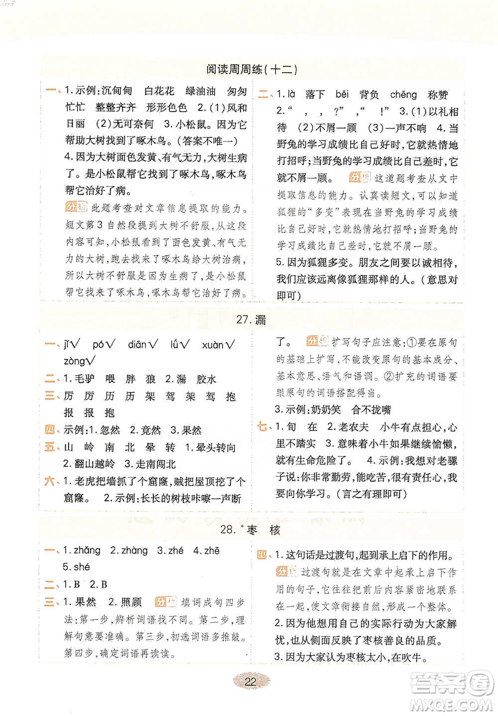 陜西師范大學(xué)出版社2021黃岡同步練一日一練三年級(jí)下冊(cè)語文人教版參考答案