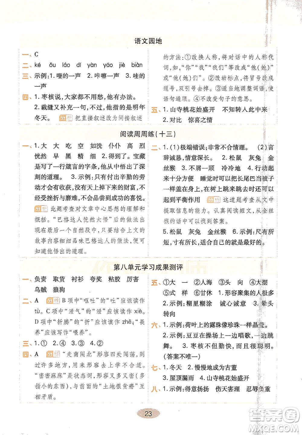 陜西師范大學(xué)出版社2021黃岡同步練一日一練三年級(jí)下冊(cè)語文人教版參考答案