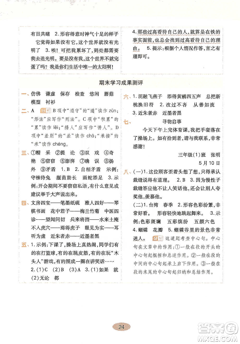 陜西師范大學(xué)出版社2021黃岡同步練一日一練三年級(jí)下冊(cè)語文人教版參考答案