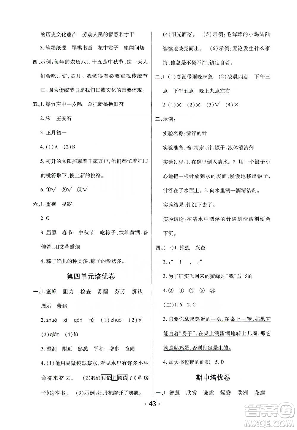 陜西師范大學(xué)出版社2021黃岡同步練一日一練三年級(jí)下冊(cè)語文人教版參考答案