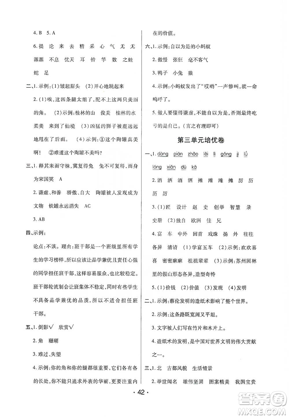 陜西師范大學(xué)出版社2021黃岡同步練一日一練三年級(jí)下冊(cè)語文人教版參考答案