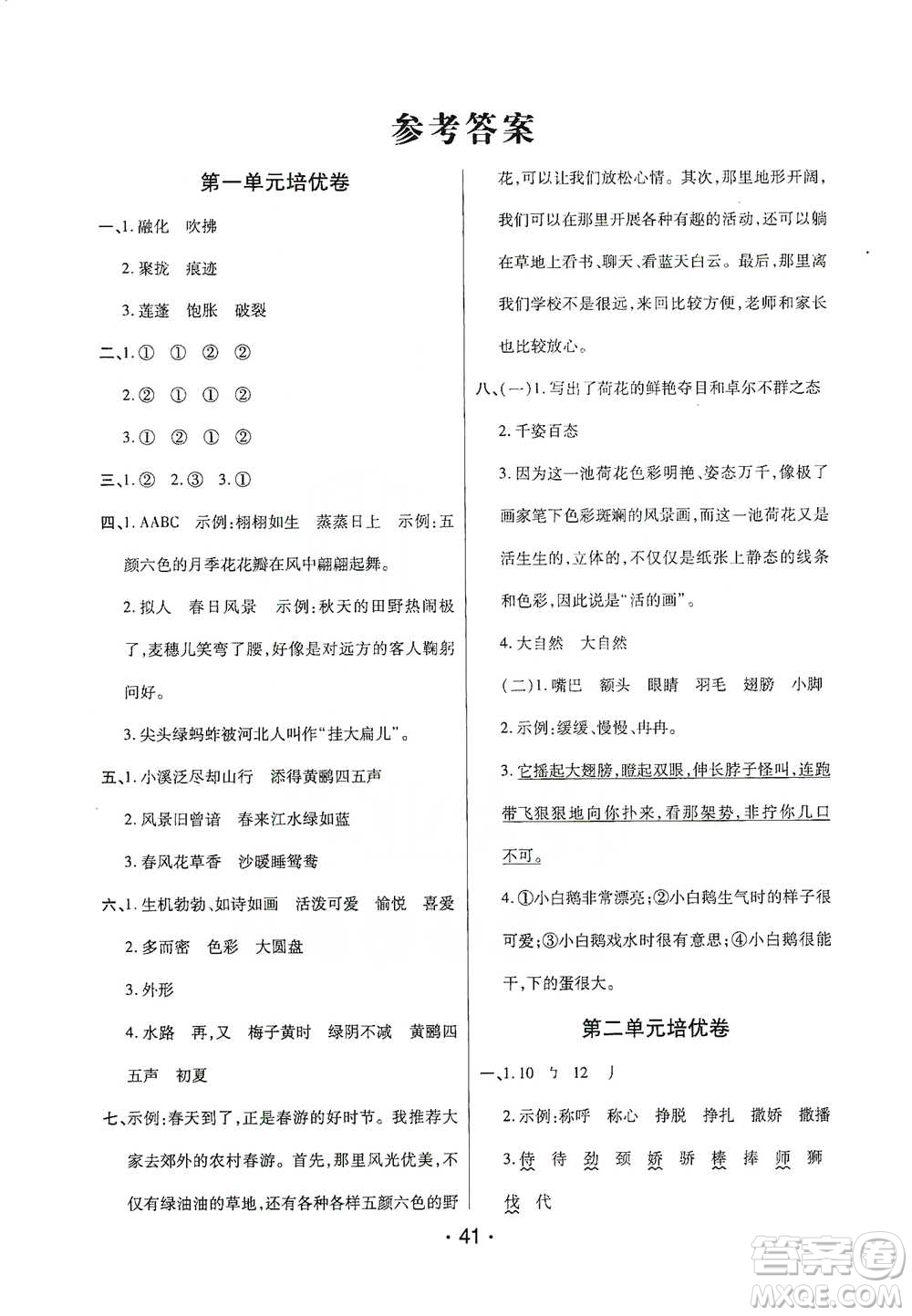 陜西師范大學(xué)出版社2021黃岡同步練一日一練三年級(jí)下冊(cè)語文人教版參考答案
