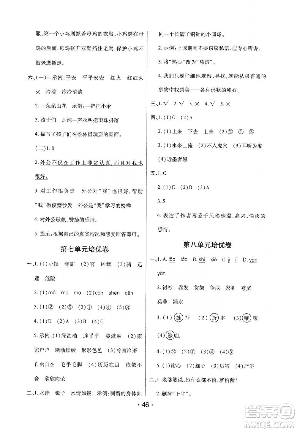 陜西師范大學(xué)出版社2021黃岡同步練一日一練三年級(jí)下冊(cè)語文人教版參考答案