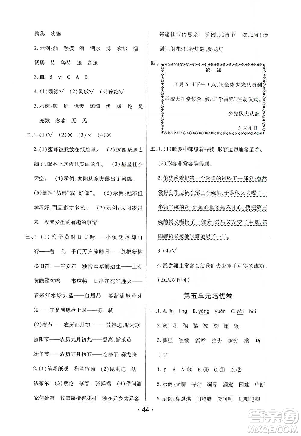 陜西師范大學(xué)出版社2021黃岡同步練一日一練三年級(jí)下冊(cè)語文人教版參考答案