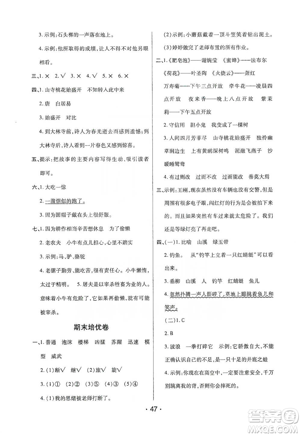 陜西師范大學(xué)出版社2021黃岡同步練一日一練三年級(jí)下冊(cè)語文人教版參考答案