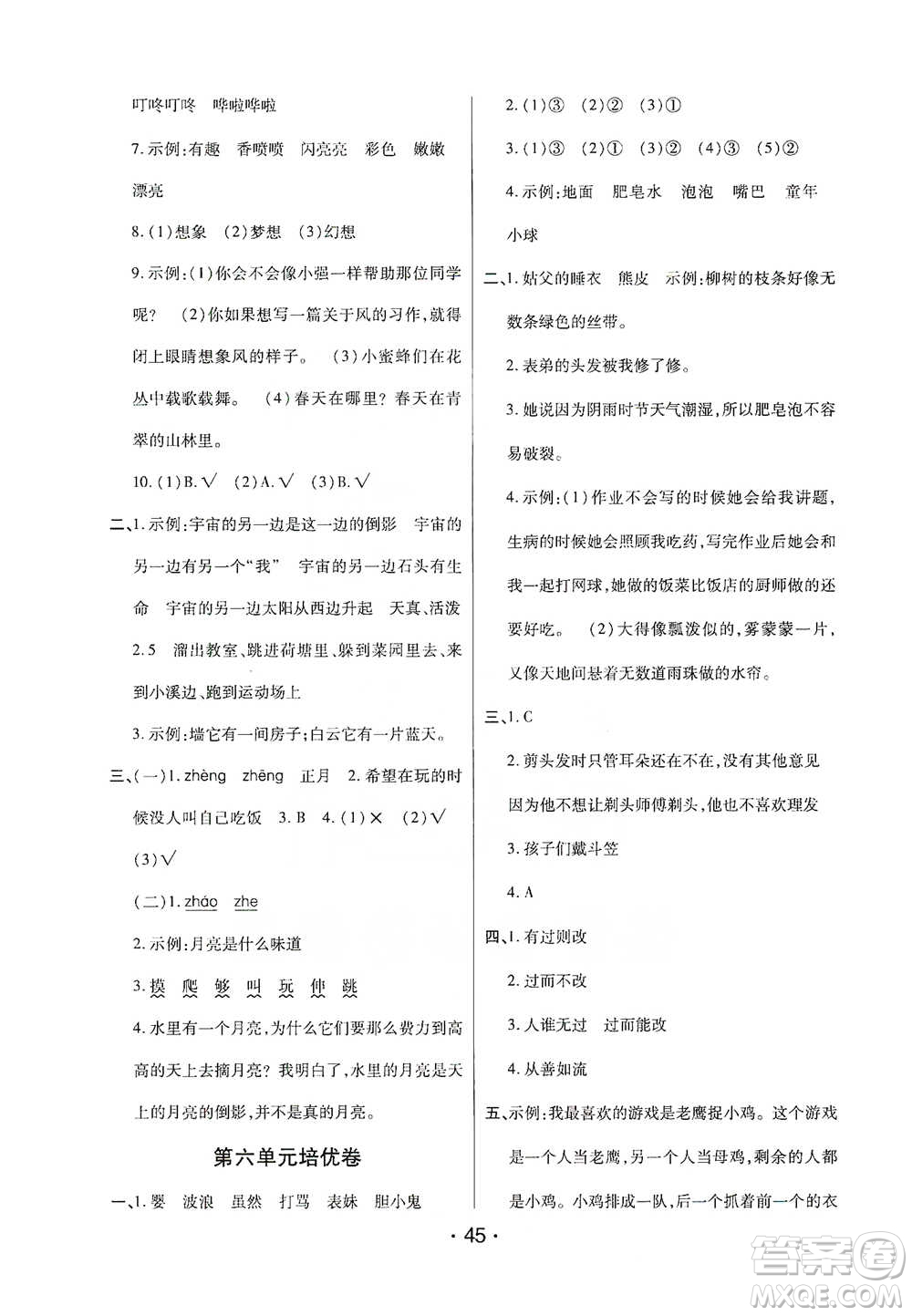 陜西師范大學(xué)出版社2021黃岡同步練一日一練三年級(jí)下冊(cè)語文人教版參考答案