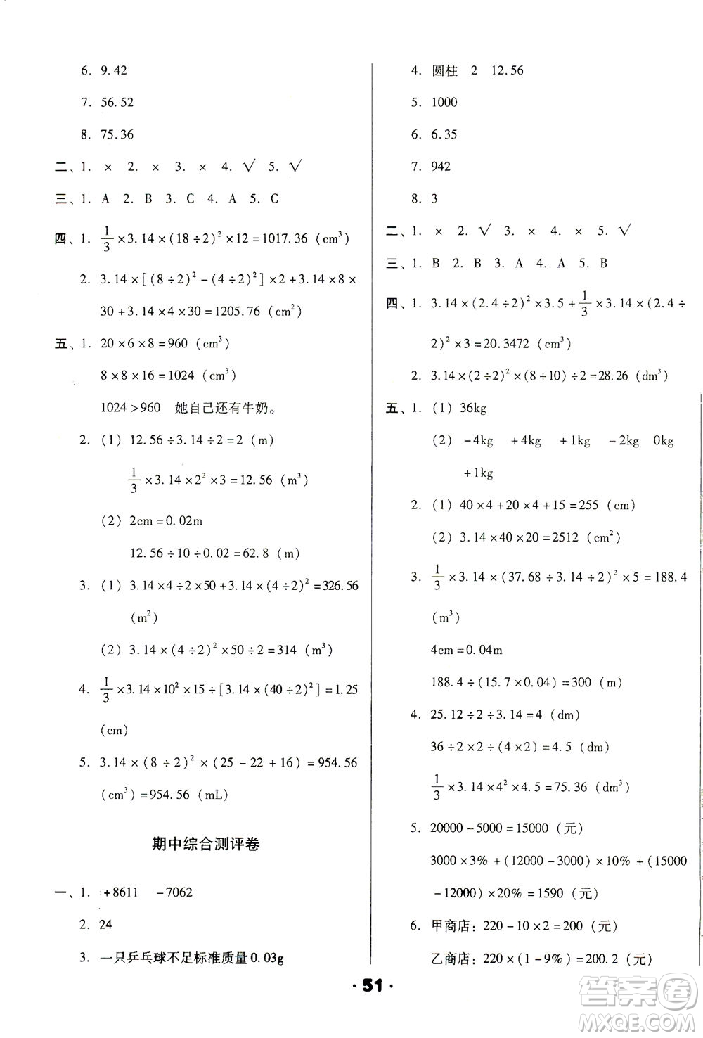 北方婦女兒童出版社2021全程考評(píng)一卷通數(shù)學(xué)六年級(jí)下冊(cè)RJ人教版答案
