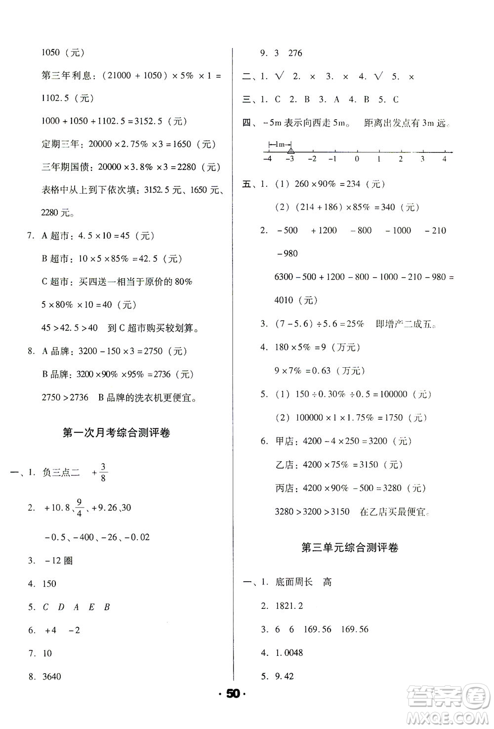北方婦女兒童出版社2021全程考評(píng)一卷通數(shù)學(xué)六年級(jí)下冊(cè)RJ人教版答案