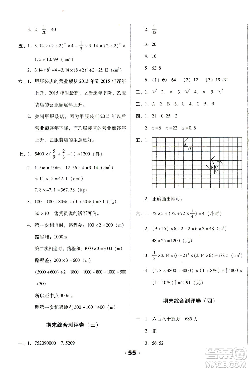 北方婦女兒童出版社2021全程考評(píng)一卷通數(shù)學(xué)六年級(jí)下冊(cè)RJ人教版答案