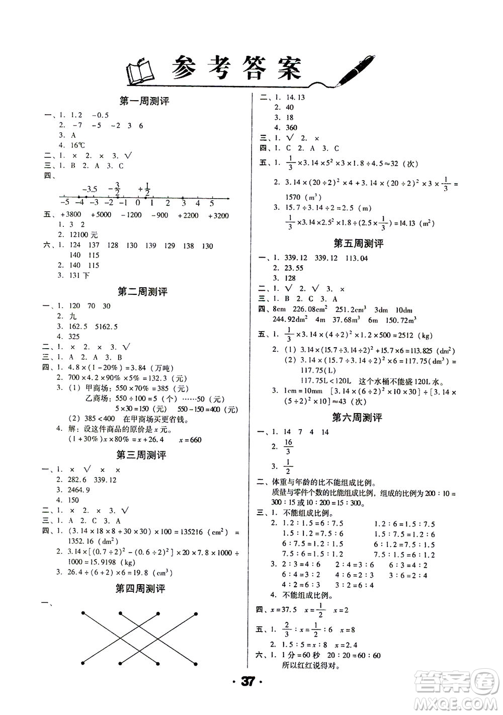 北方婦女兒童出版社2021全程考評(píng)一卷通數(shù)學(xué)六年級(jí)下冊(cè)RJ人教版答案