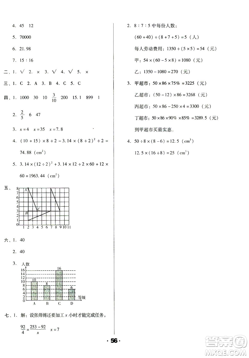 北方婦女兒童出版社2021全程考評(píng)一卷通數(shù)學(xué)六年級(jí)下冊(cè)RJ人教版答案