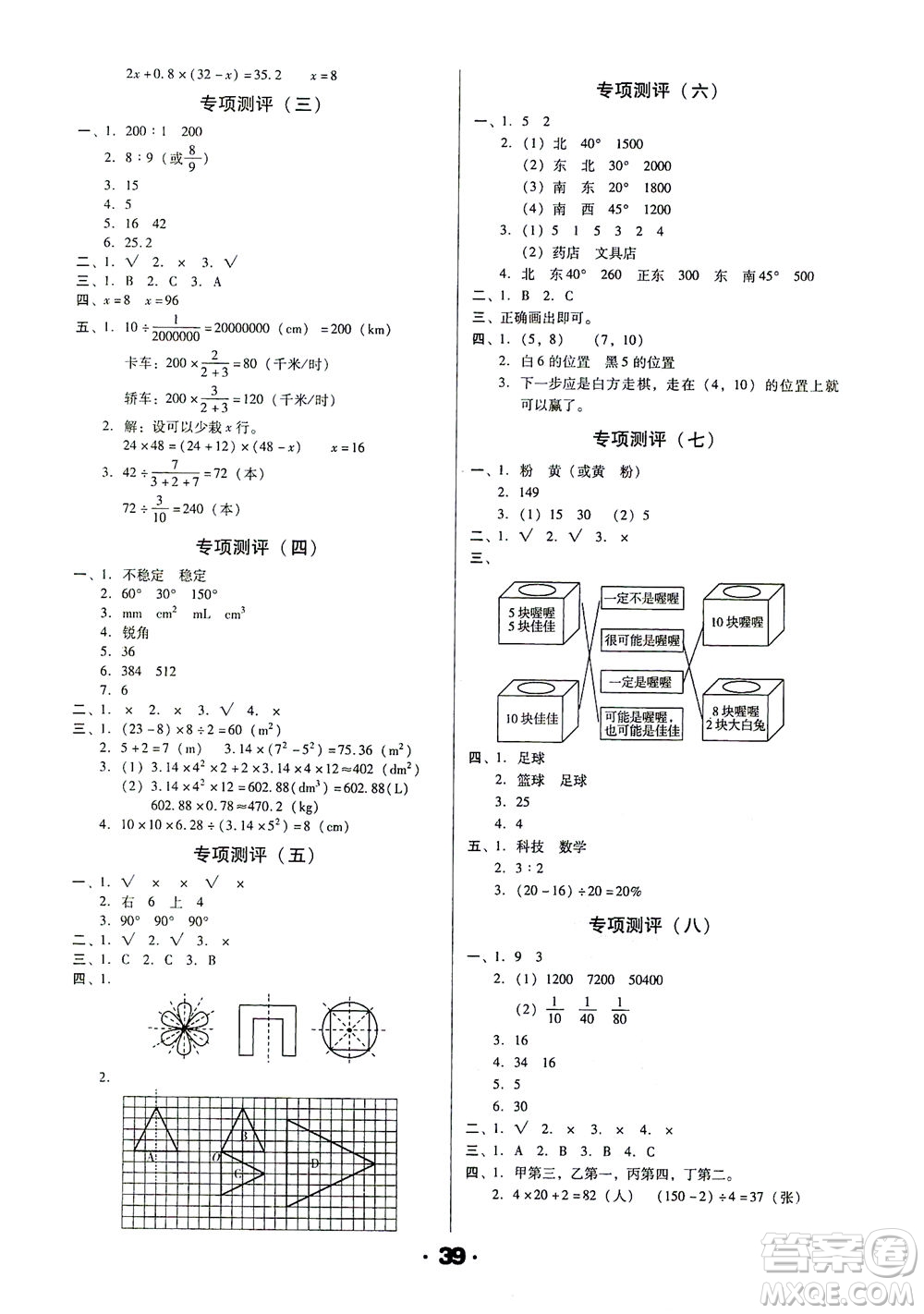 北方婦女兒童出版社2021全程考評(píng)一卷通數(shù)學(xué)六年級(jí)下冊(cè)RJ人教版答案