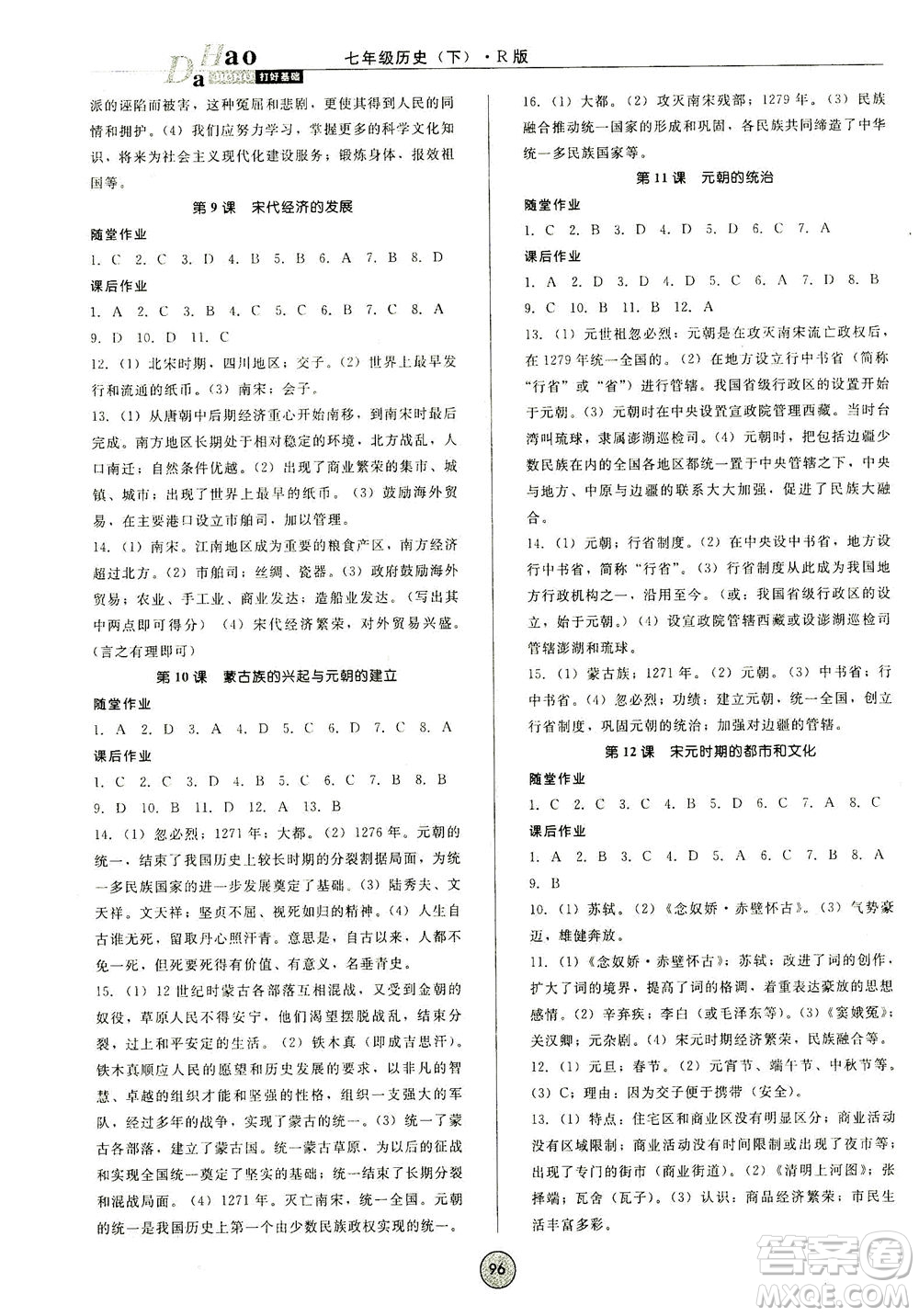 北方婦女兒童出版社2021勝券在握打好基礎(chǔ)作業(yè)本七年級(jí)歷史下冊(cè)RJ部編版答案