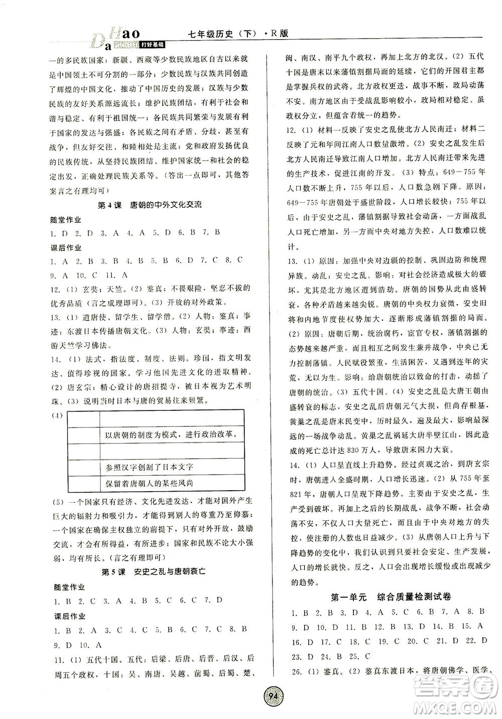 北方婦女兒童出版社2021勝券在握打好基礎(chǔ)作業(yè)本七年級(jí)歷史下冊(cè)RJ部編版答案