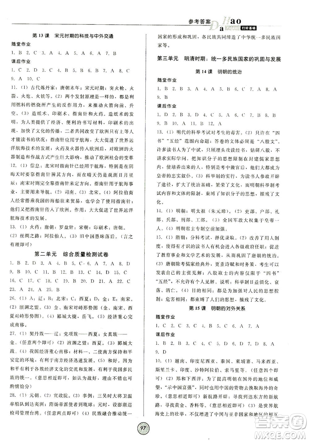 北方婦女兒童出版社2021勝券在握打好基礎(chǔ)作業(yè)本七年級(jí)歷史下冊(cè)RJ部編版答案