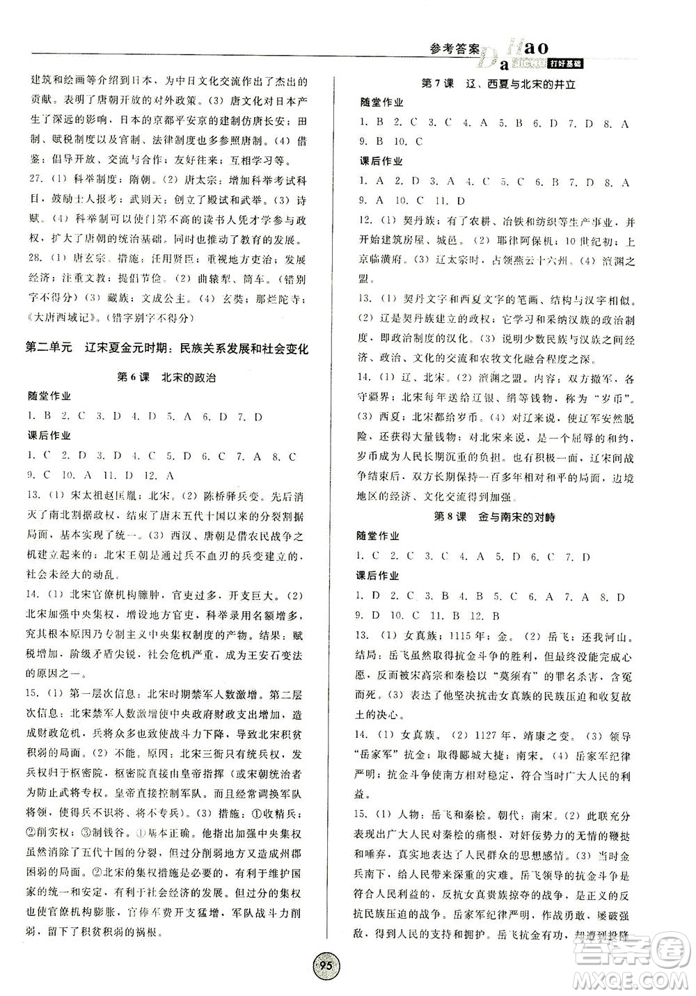 北方婦女兒童出版社2021勝券在握打好基礎(chǔ)作業(yè)本七年級(jí)歷史下冊(cè)RJ部編版答案