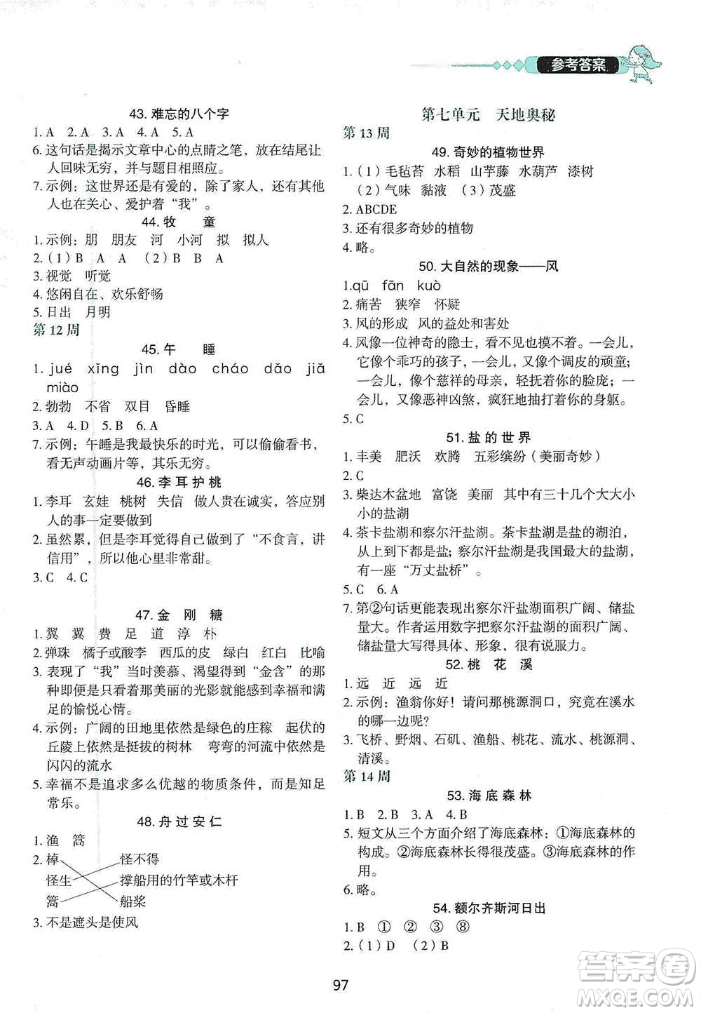 中國電力出版社2021快捷語文小學(xué)生快樂閱讀3合1周周練三年級下冊參考答案