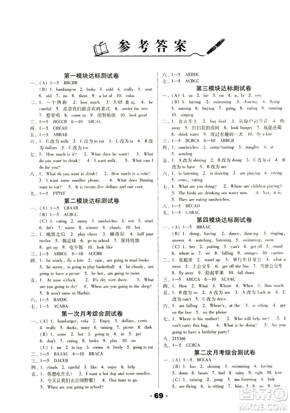 北方婦女兒童出版社2021全程考評(píng)一卷通英語(yǔ)三年級(jí)起點(diǎn)六年級(jí)下冊(cè)WY外研版答案