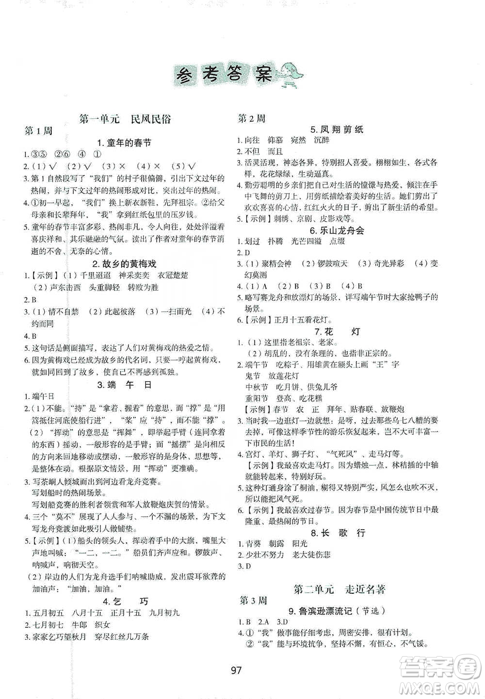 中國電力出版社2021快捷語文小學(xué)生快樂閱讀3合1周周練六年級(jí)下冊(cè)參考答案