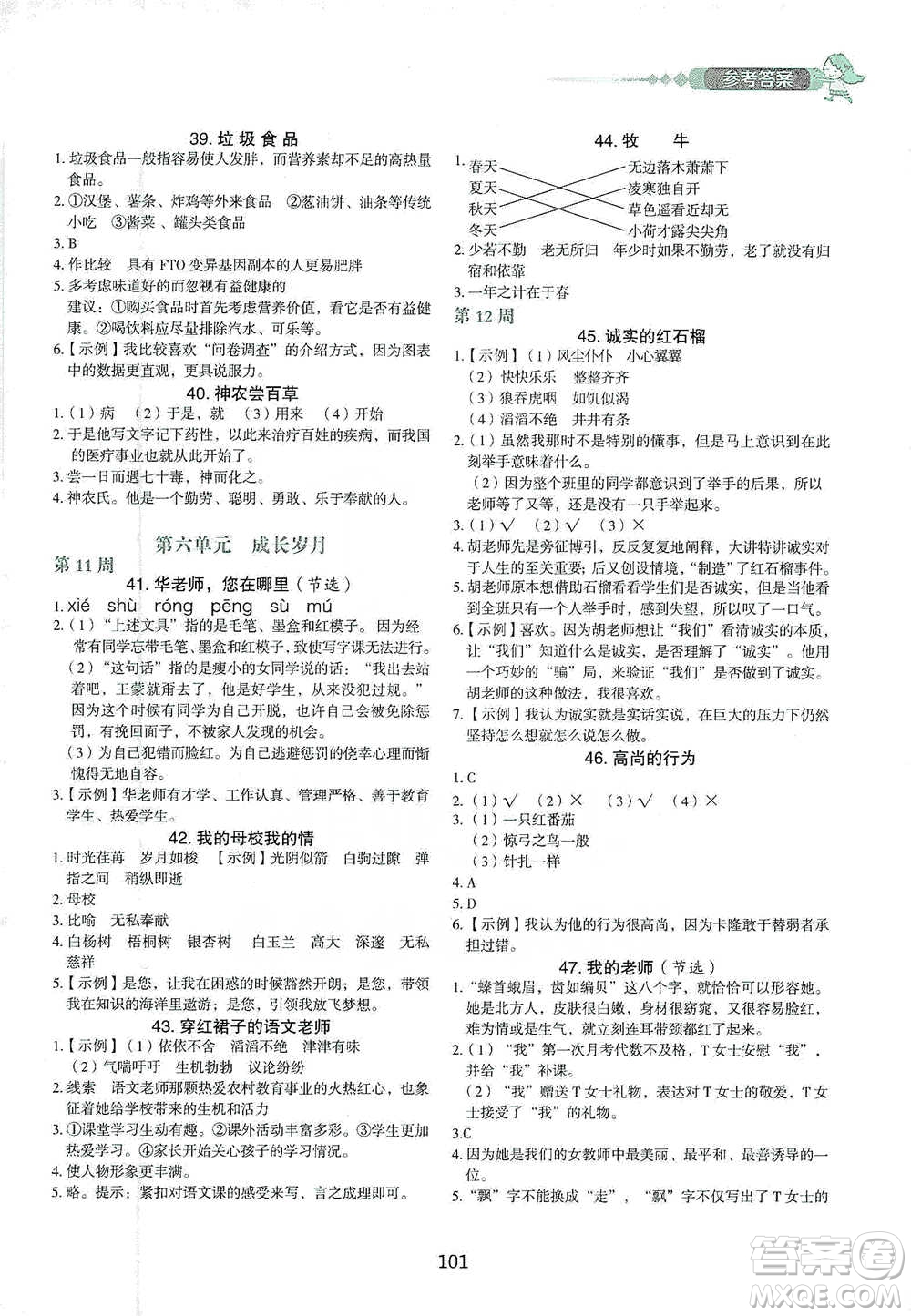 中國電力出版社2021快捷語文小學(xué)生快樂閱讀3合1周周練六年級(jí)下冊(cè)參考答案