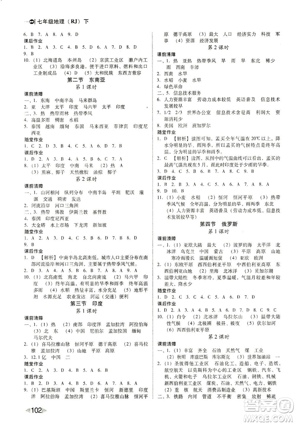 北方婦女兒童出版社2021勝券在握打好基礎(chǔ)作業(yè)本七年級(jí)地理下冊(cè)RJ人教版答案