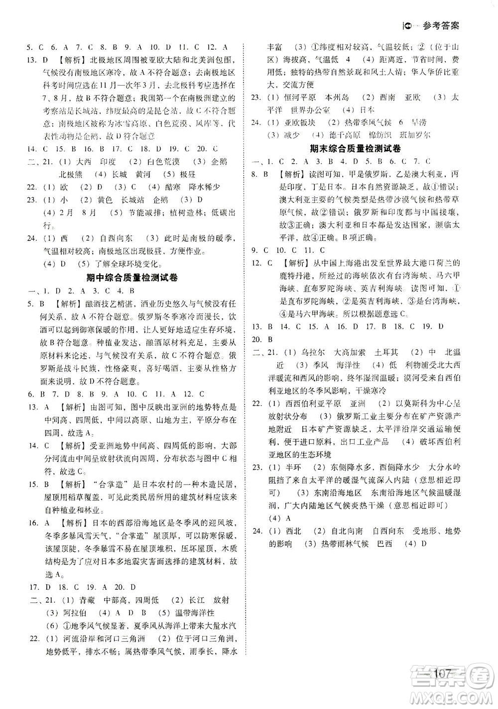 北方婦女兒童出版社2021勝券在握打好基礎(chǔ)作業(yè)本七年級(jí)地理下冊(cè)RJ人教版答案