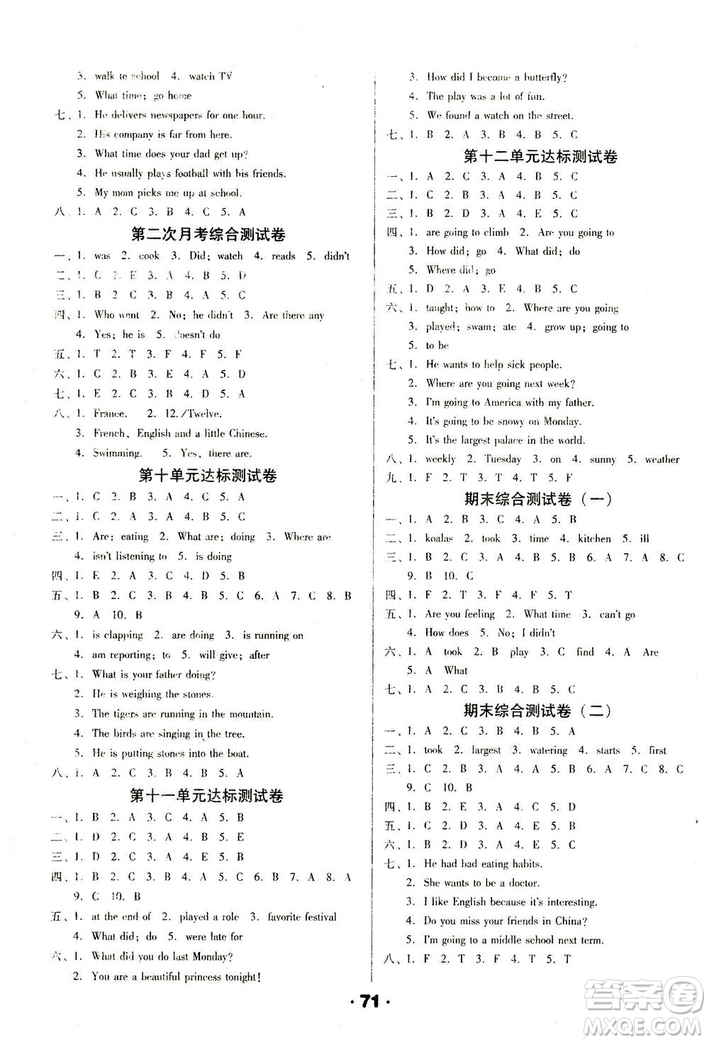 北方婦女兒童出版社2021全程考評一卷通英語三年級起點(diǎn)六年級下冊遼師版答案