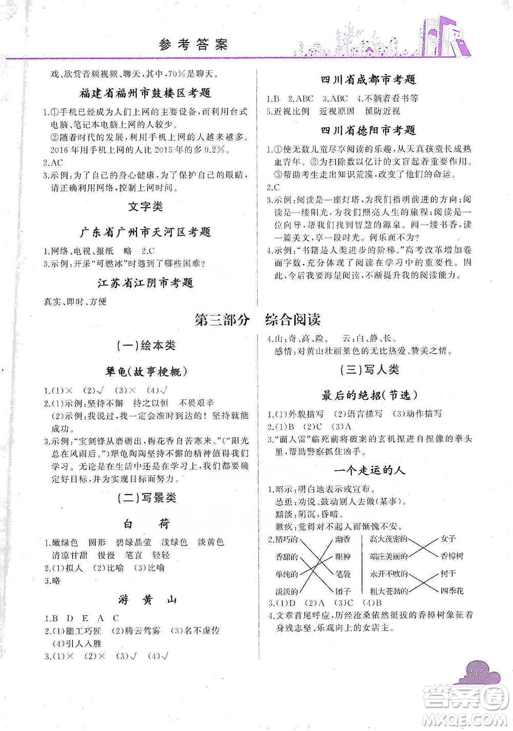 龍門書(shū)局2021黃岡小狀元快樂(lè)閱讀五年級(jí)下冊(cè)語(yǔ)文參考答案