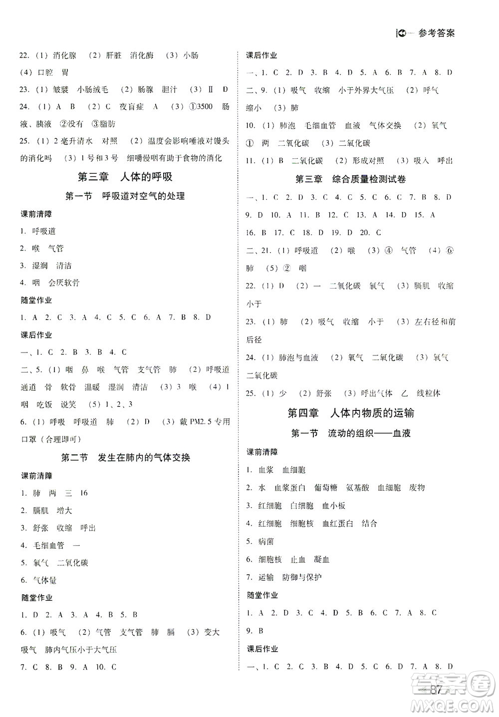 吉林教育出版社2021勝券在握打好基礎(chǔ)作業(yè)本七年級(jí)生物下冊(cè)RJ人教版答案
