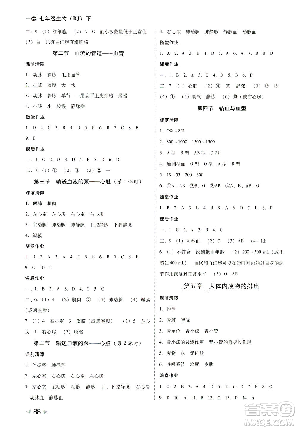 吉林教育出版社2021勝券在握打好基礎(chǔ)作業(yè)本七年級(jí)生物下冊(cè)RJ人教版答案