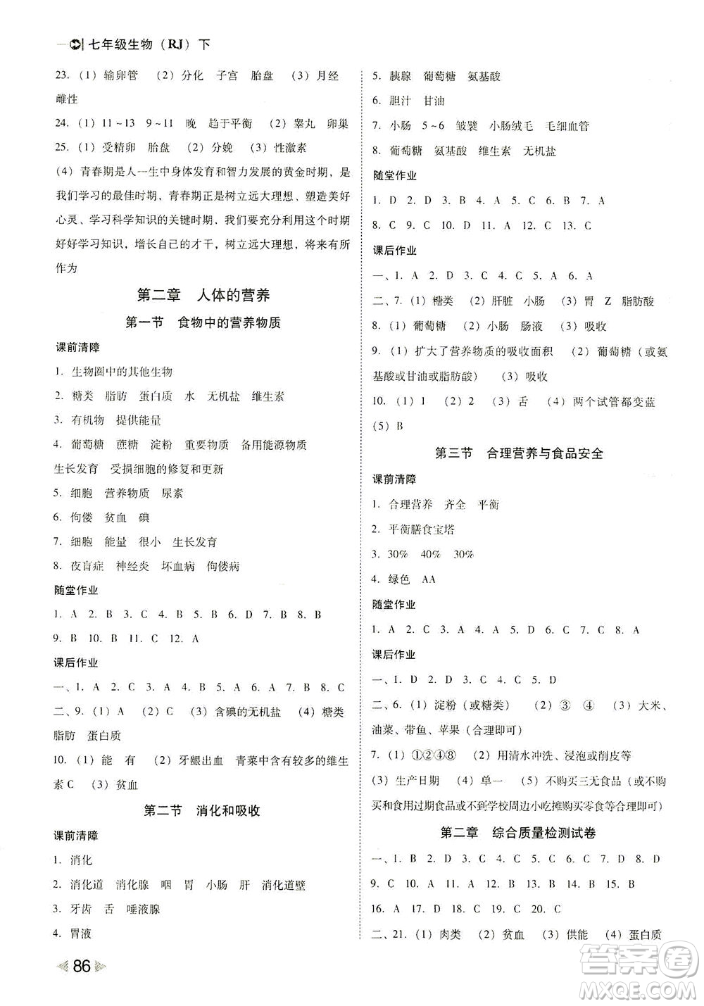 吉林教育出版社2021勝券在握打好基礎(chǔ)作業(yè)本七年級(jí)生物下冊(cè)RJ人教版答案