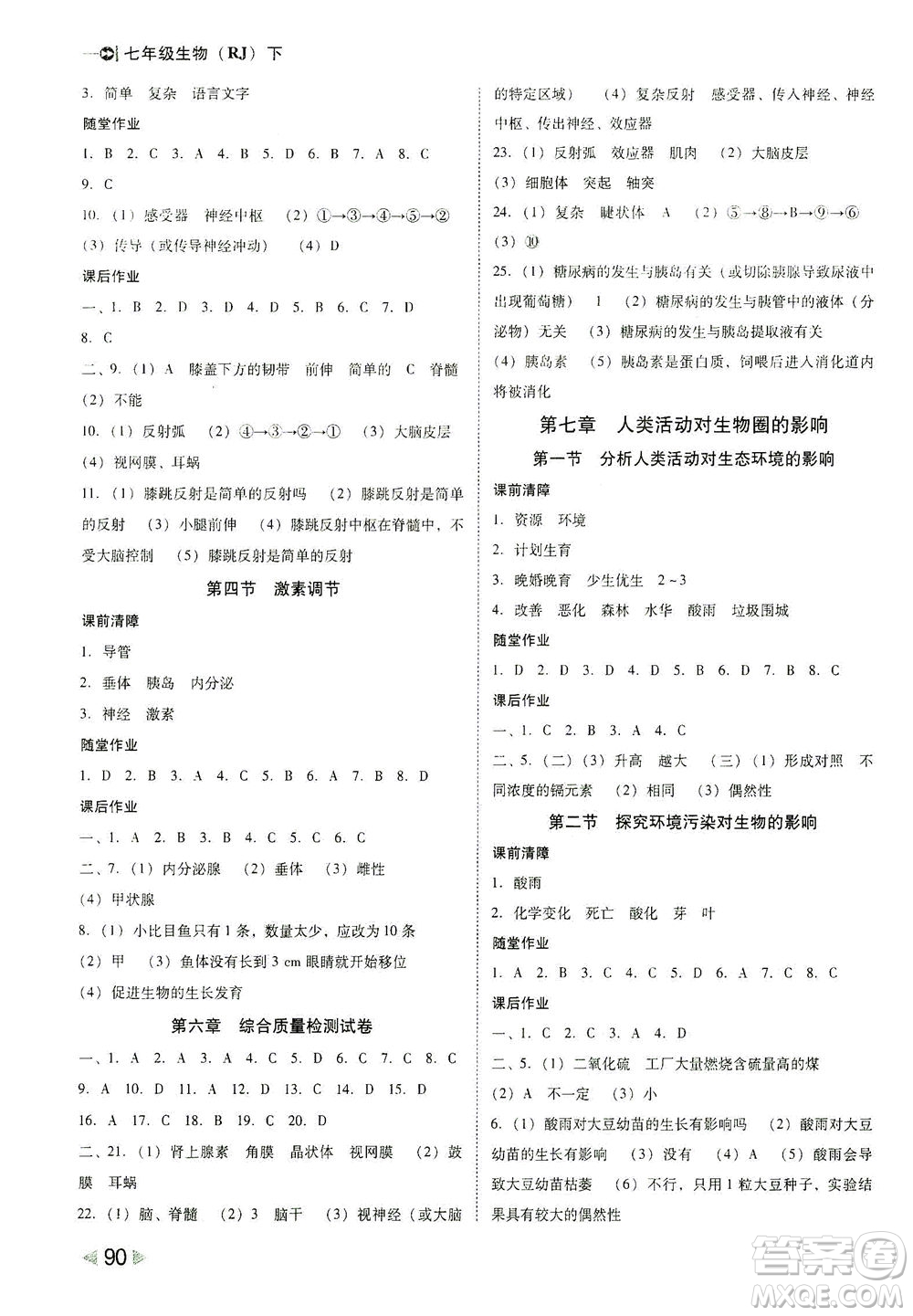 吉林教育出版社2021勝券在握打好基礎(chǔ)作業(yè)本七年級(jí)生物下冊(cè)RJ人教版答案