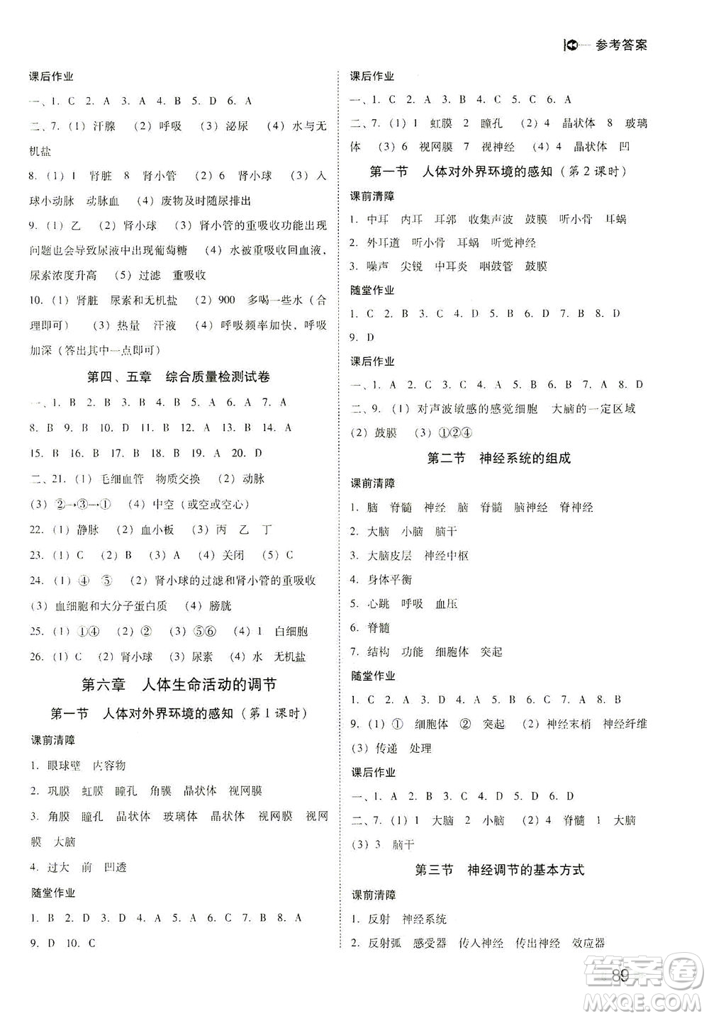 吉林教育出版社2021勝券在握打好基礎(chǔ)作業(yè)本七年級(jí)生物下冊(cè)RJ人教版答案