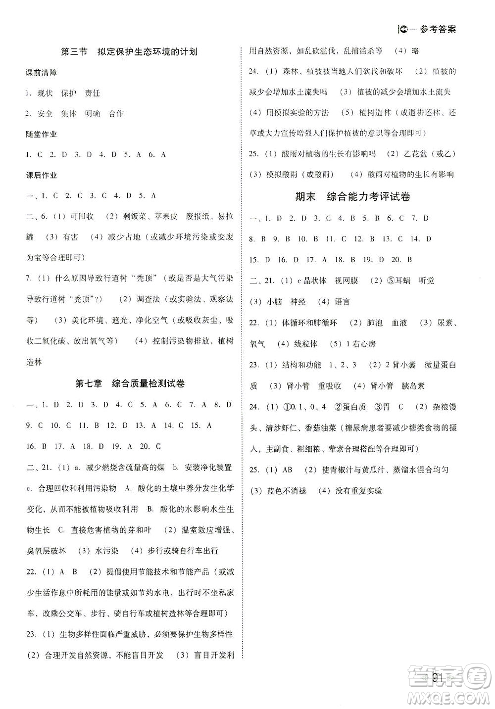 吉林教育出版社2021勝券在握打好基礎(chǔ)作業(yè)本七年級(jí)生物下冊(cè)RJ人教版答案