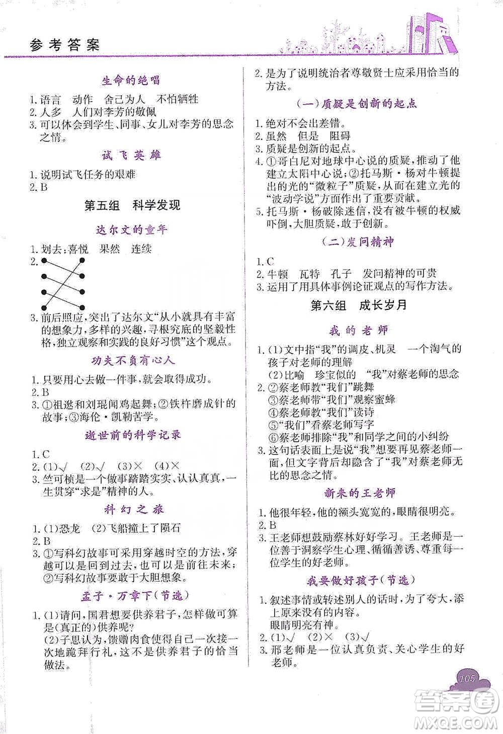 龍門書局2021黃岡小狀元快樂閱讀六年級(jí)下冊(cè)語(yǔ)文參考答案