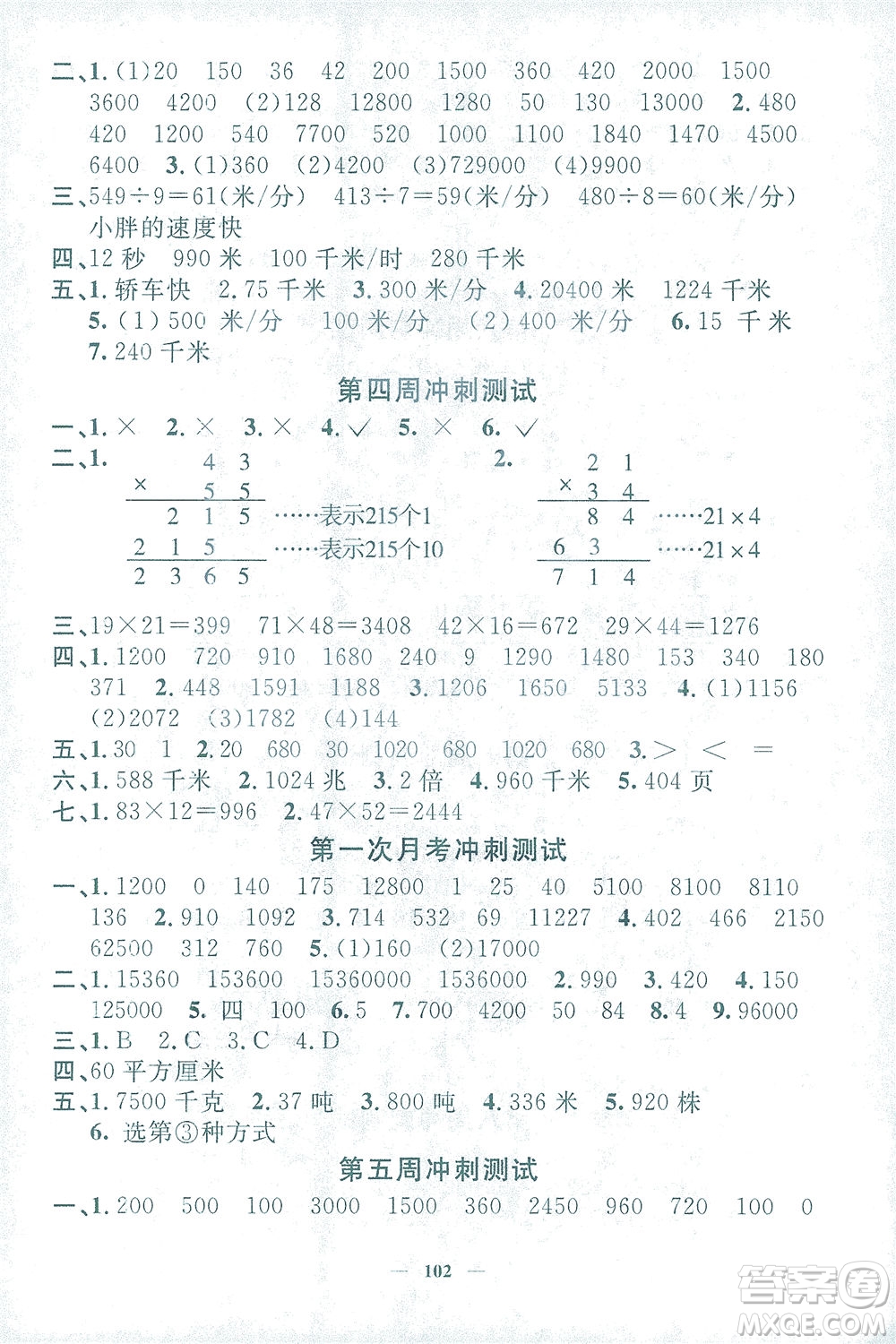 上海大學(xué)出版社2021過(guò)關(guān)沖刺100分?jǐn)?shù)學(xué)三年級(jí)下冊(cè)上海專(zhuān)版答案