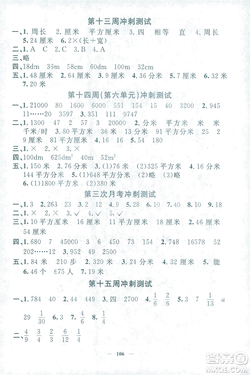 上海大學(xué)出版社2021過(guò)關(guān)沖刺100分?jǐn)?shù)學(xué)三年級(jí)下冊(cè)上海專(zhuān)版答案