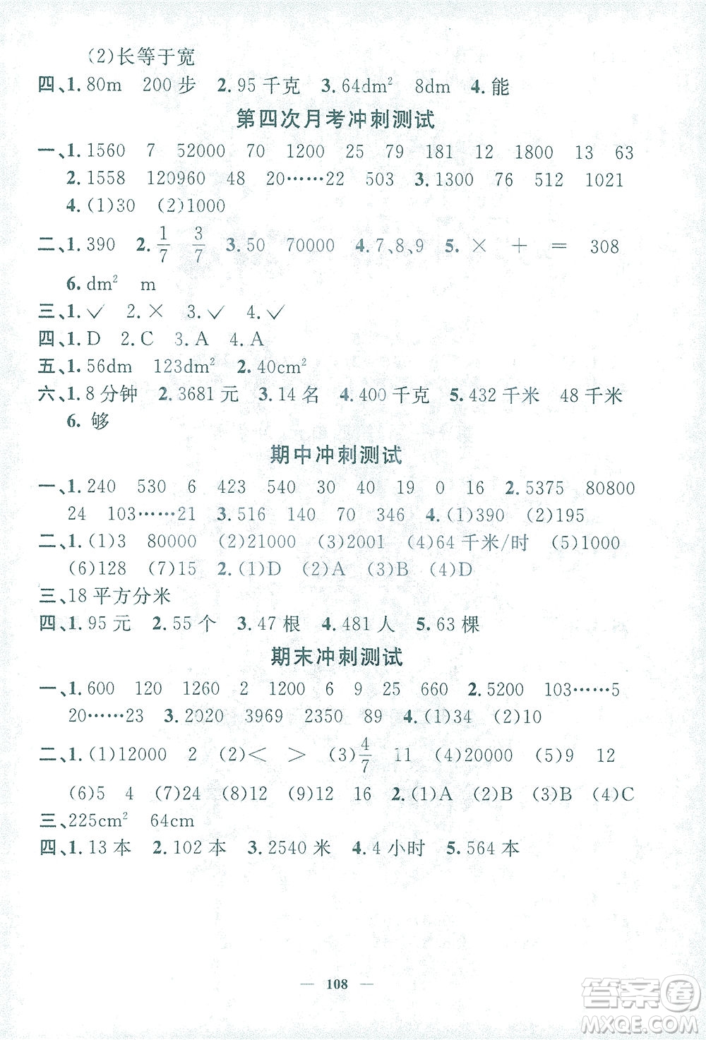 上海大學(xué)出版社2021過(guò)關(guān)沖刺100分?jǐn)?shù)學(xué)三年級(jí)下冊(cè)上海專(zhuān)版答案