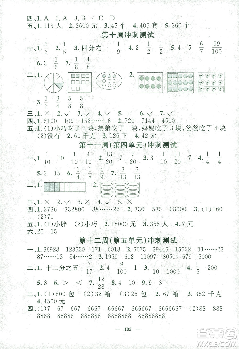 上海大學(xué)出版社2021過(guò)關(guān)沖刺100分?jǐn)?shù)學(xué)三年級(jí)下冊(cè)上海專(zhuān)版答案